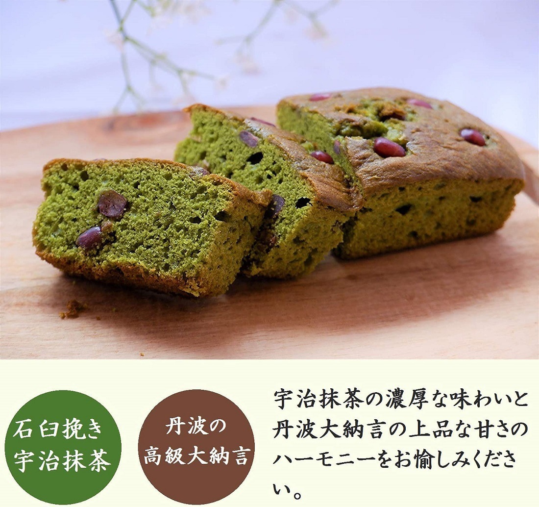 宇治抹茶大納言ケーキと宇治茶アールグレイセット