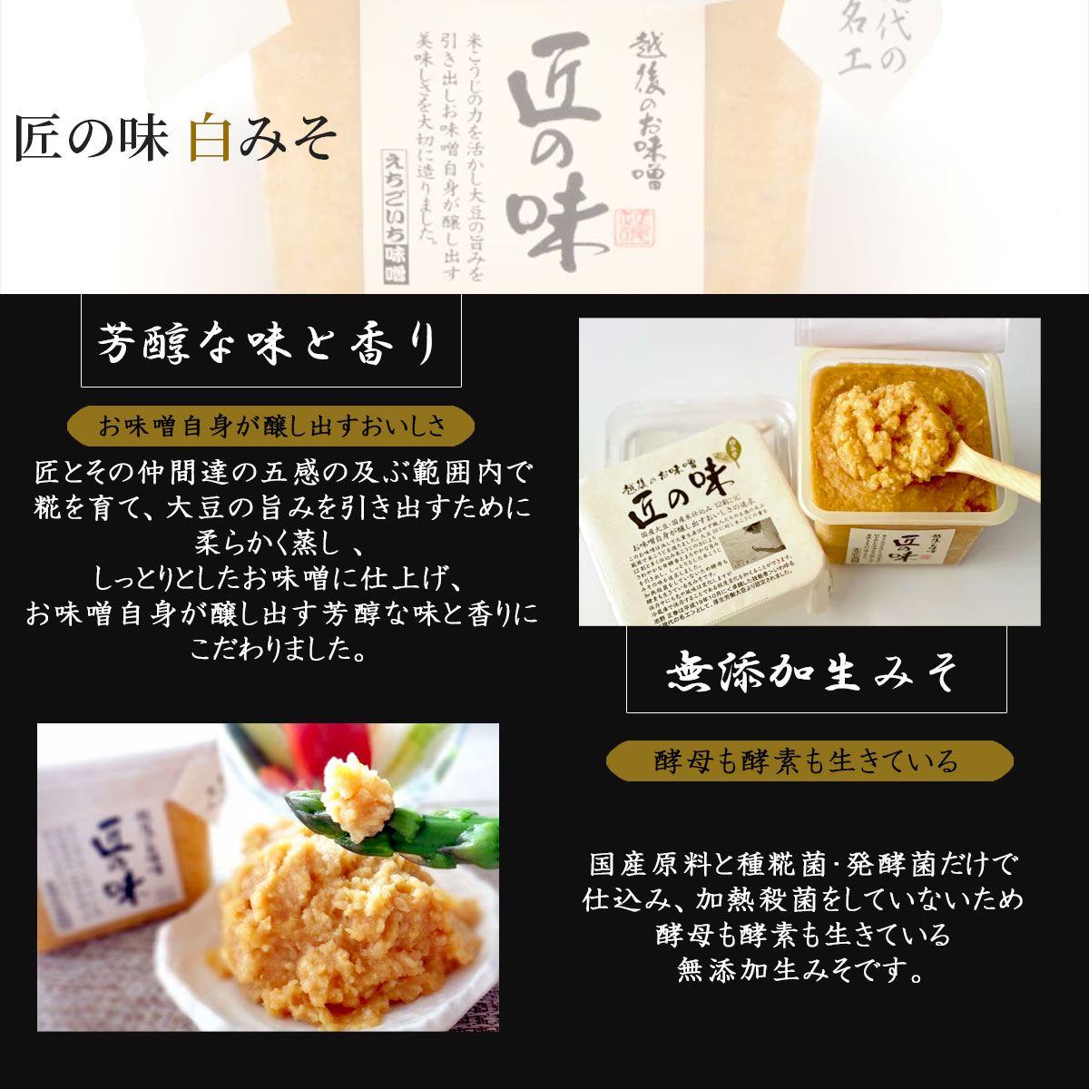 匠の味　500g×2個入（赤みそ・白みそ各1個入）国産大豆使用・無添加生味噌　えちごいち味噌