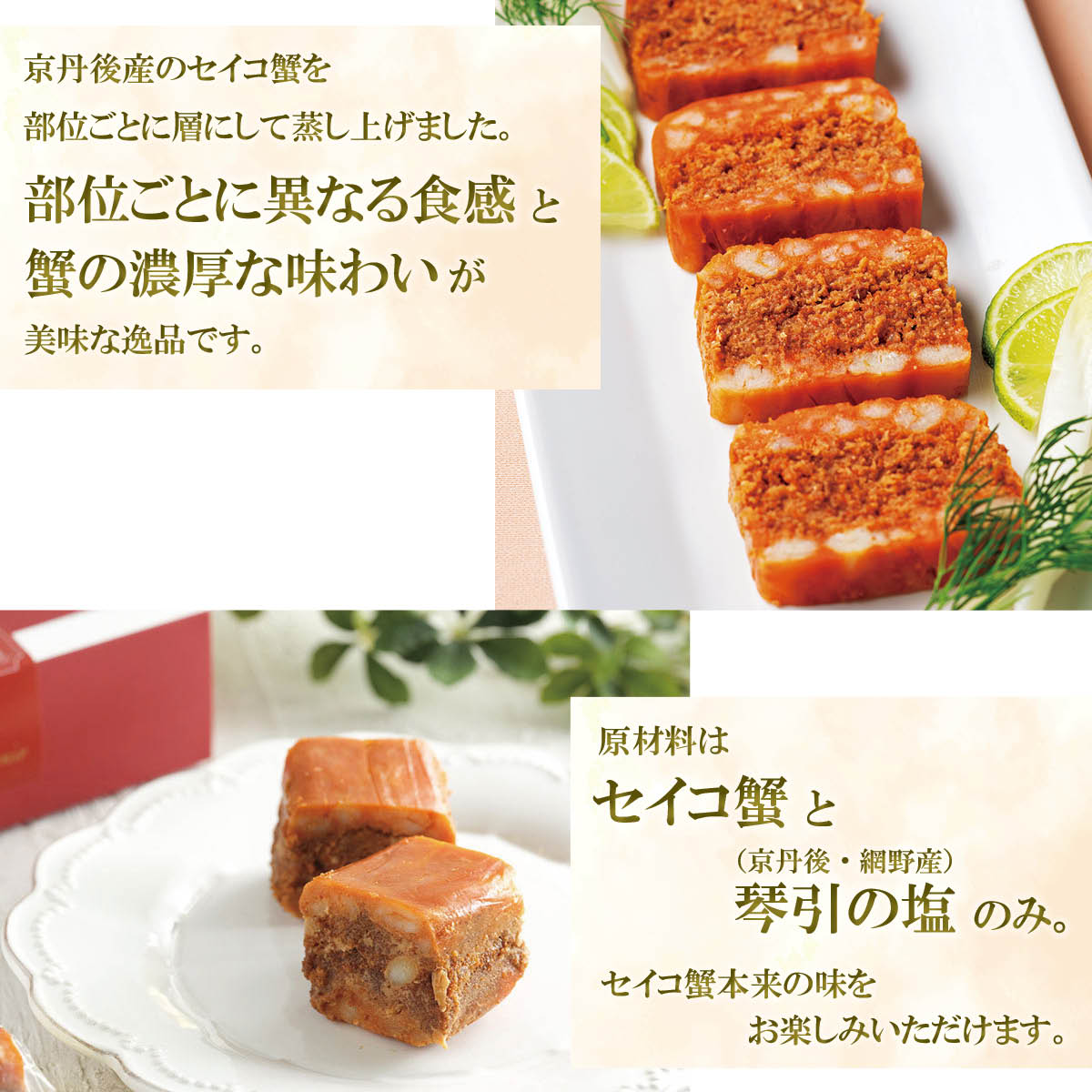 セイコ蟹のテリーヌ（90g×2個入）京丹後から産地直送