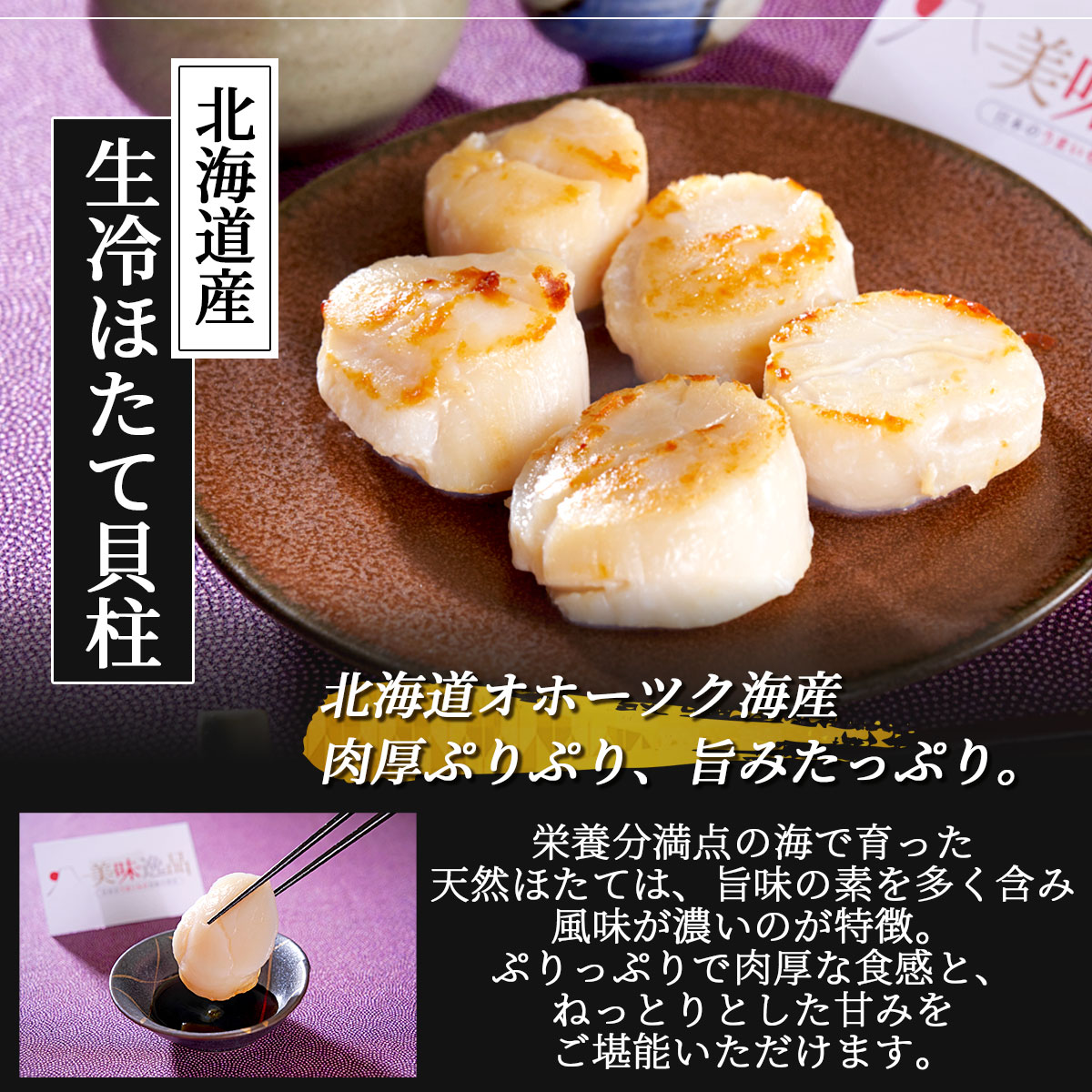 北海道産 生冷ほたて貝柱300g(19~24粒)生食可 釧路港シャケ番屋