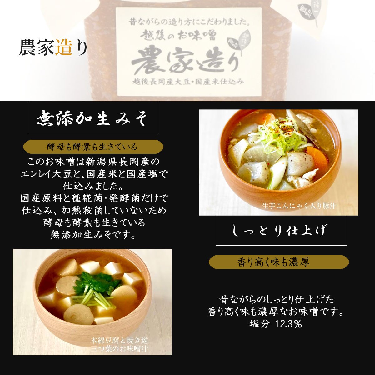 農家造り（500gカップ）国産大豆使用・無添加生味噌　えちごいち味噌