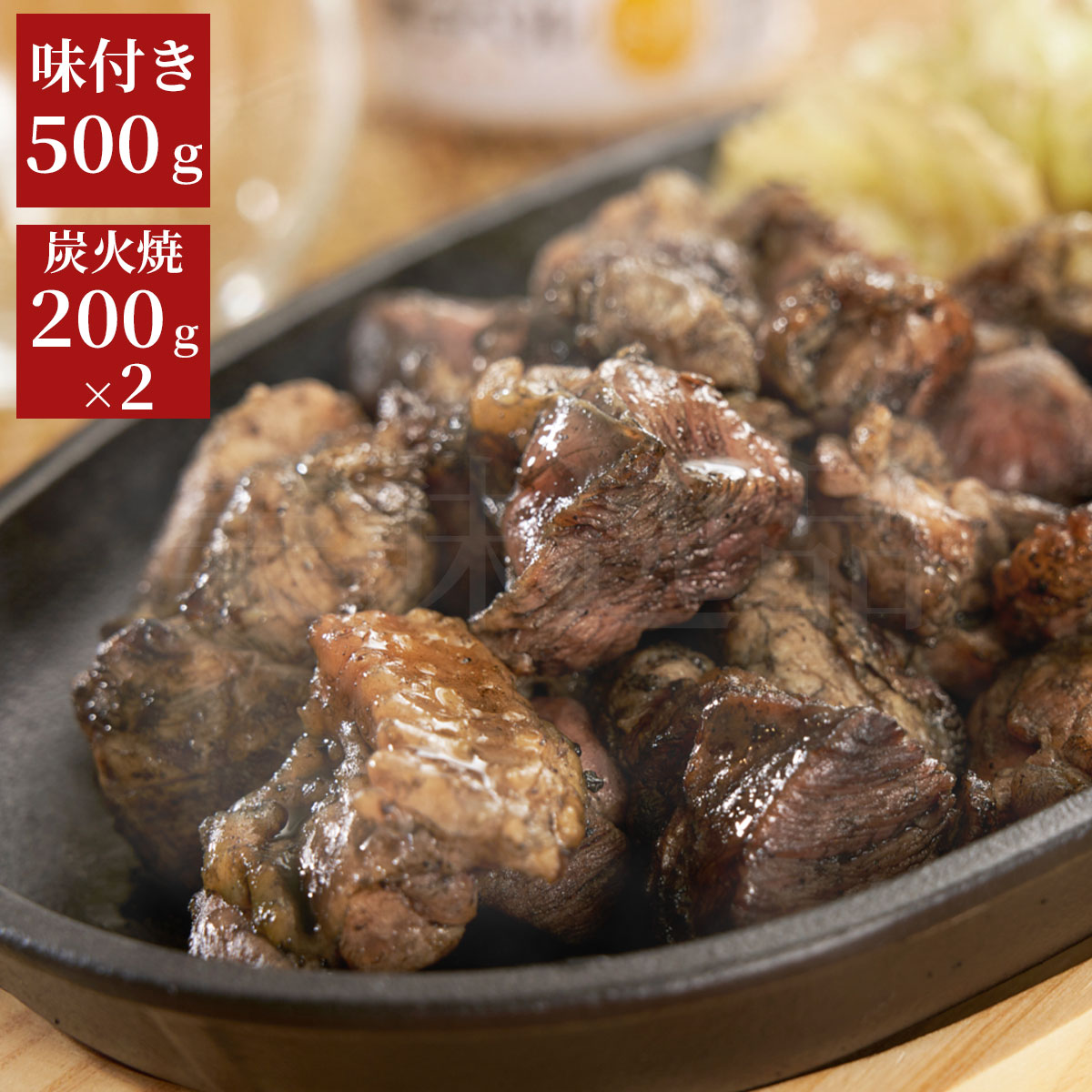みやざき地頭鶏　炭火焼200g×2個・味付けカット500gセット