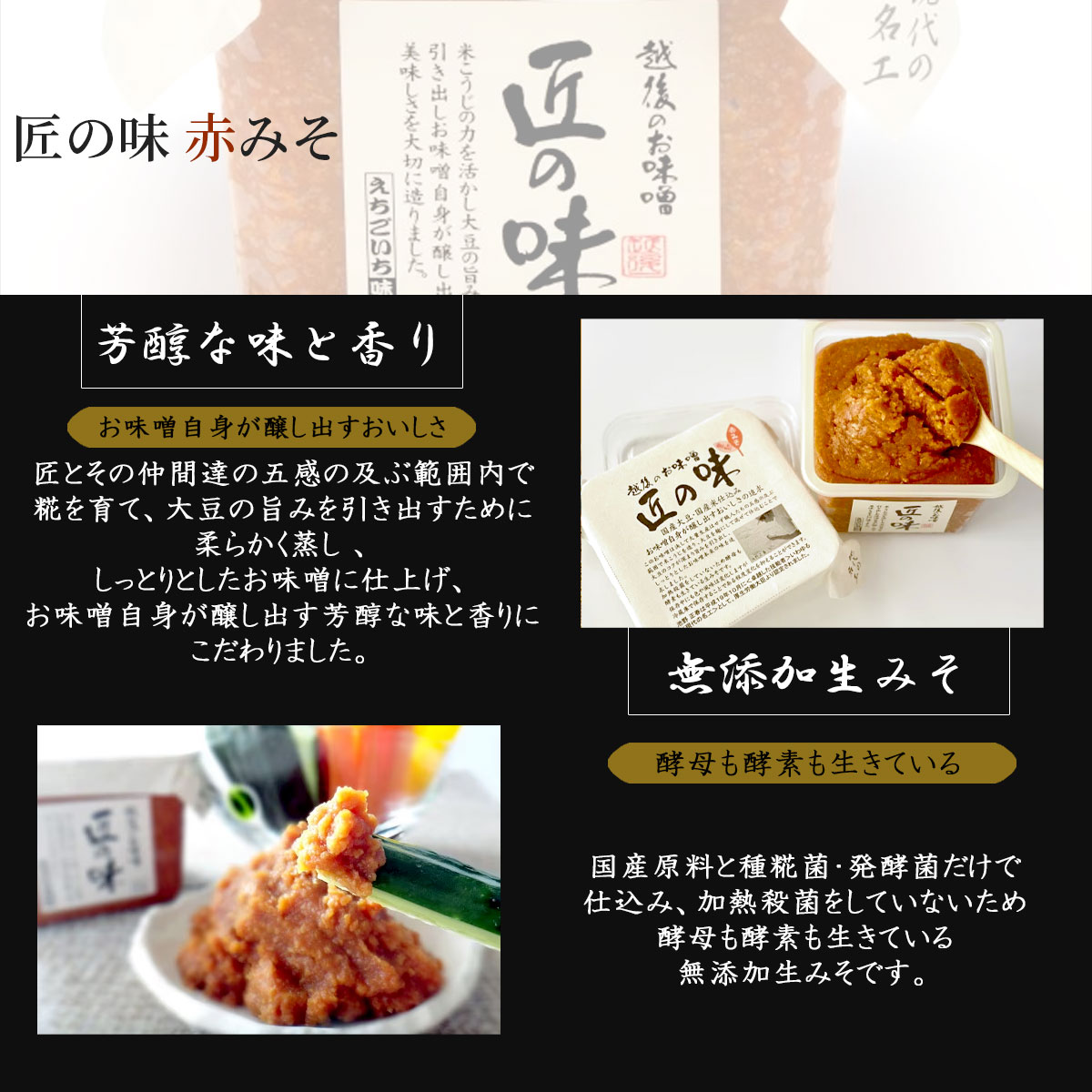 味噌3種 味くらべギフトセット 葵【あおい】　国産大豆使用・無添加生味噌　えちごいち味噌