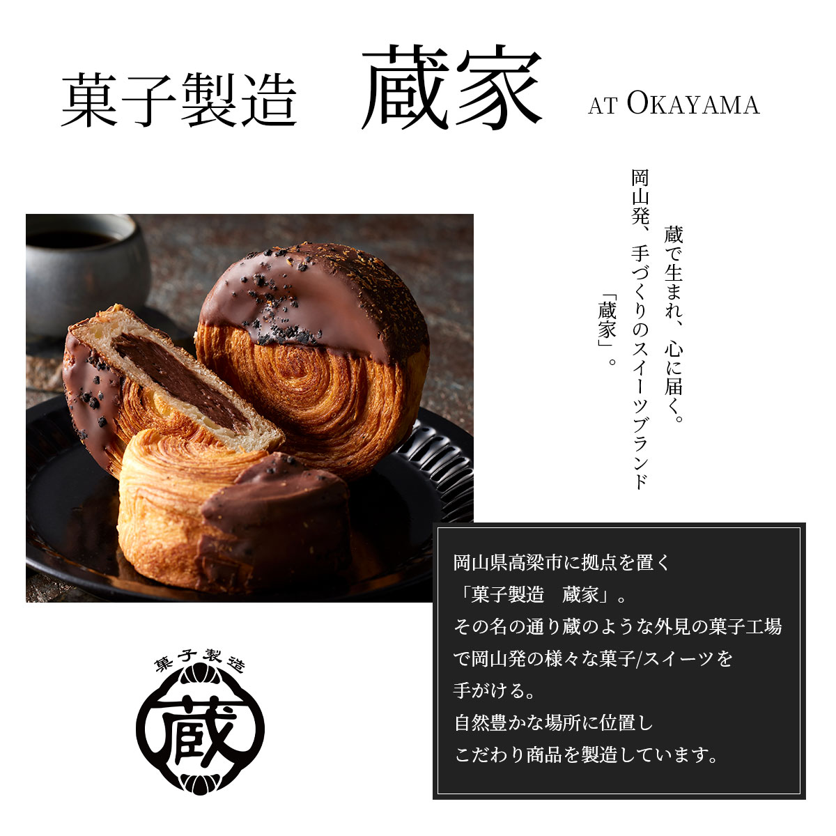 蔵家 クロワッサンロール6個セット（チョコレートクリーム） 冷凍　ニューヨーク発祥の渦巻き型クロワッサン