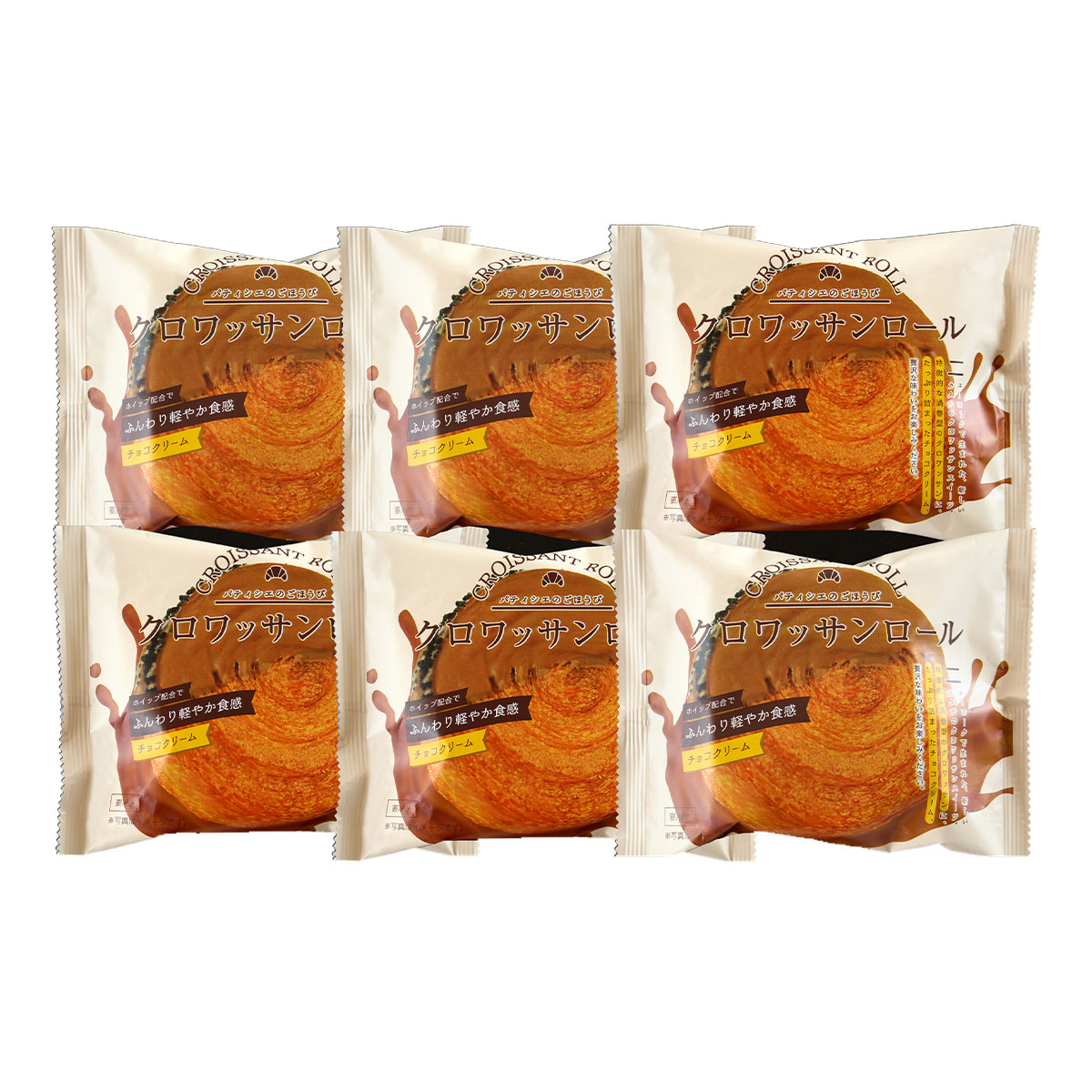 蔵家 クロワッサンロール6個セット（チョコレートクリーム） 冷凍　ニューヨーク発祥の渦巻き型クロワッサン