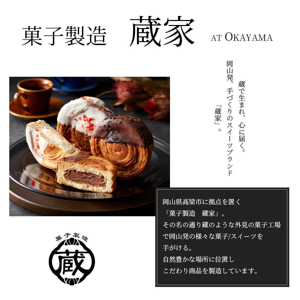 蔵家 クロワッサンロール2種7個セット（カスタード・チョコ） 冷凍　ニューヨーク発祥の渦巻き型クロワッサン