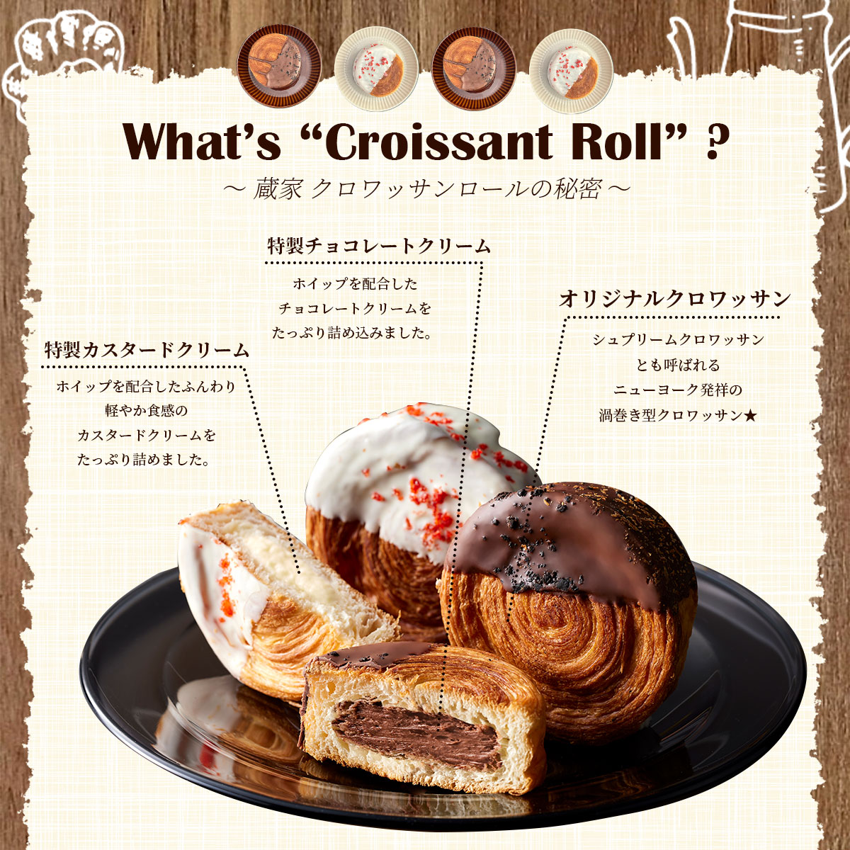 蔵家 クロワッサンロール2種11個セット(カスタード・チョコ) 冷凍 ニューヨーク発祥の渦巻き型クロワッサン