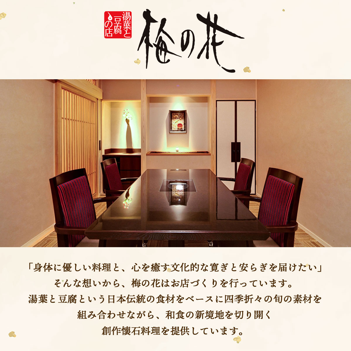 日本料理の名店〈梅の花〉 7種の惣菜詰合せセット