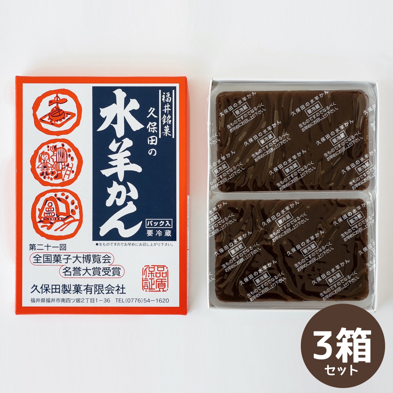 福井県名産　冬限定のこたつで食べる　水羊かん（250g×2個）3箱セット　久保田製菓