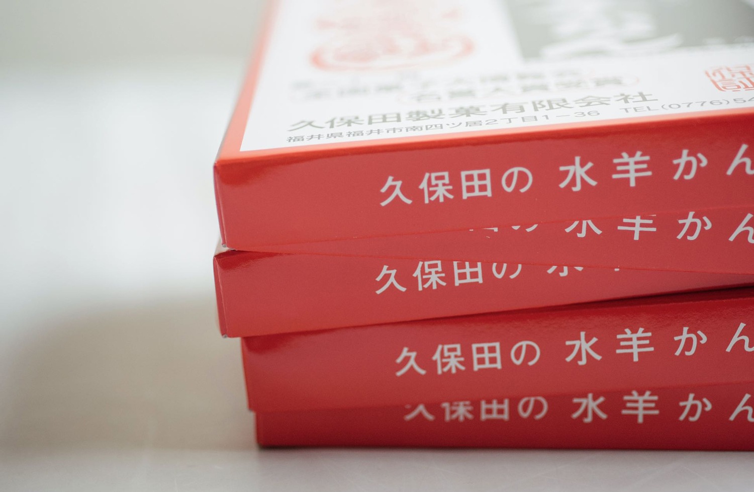 福井県名産　冬限定のこたつで食べる　水羊かん（250g×2個）3箱セット　久保田製菓