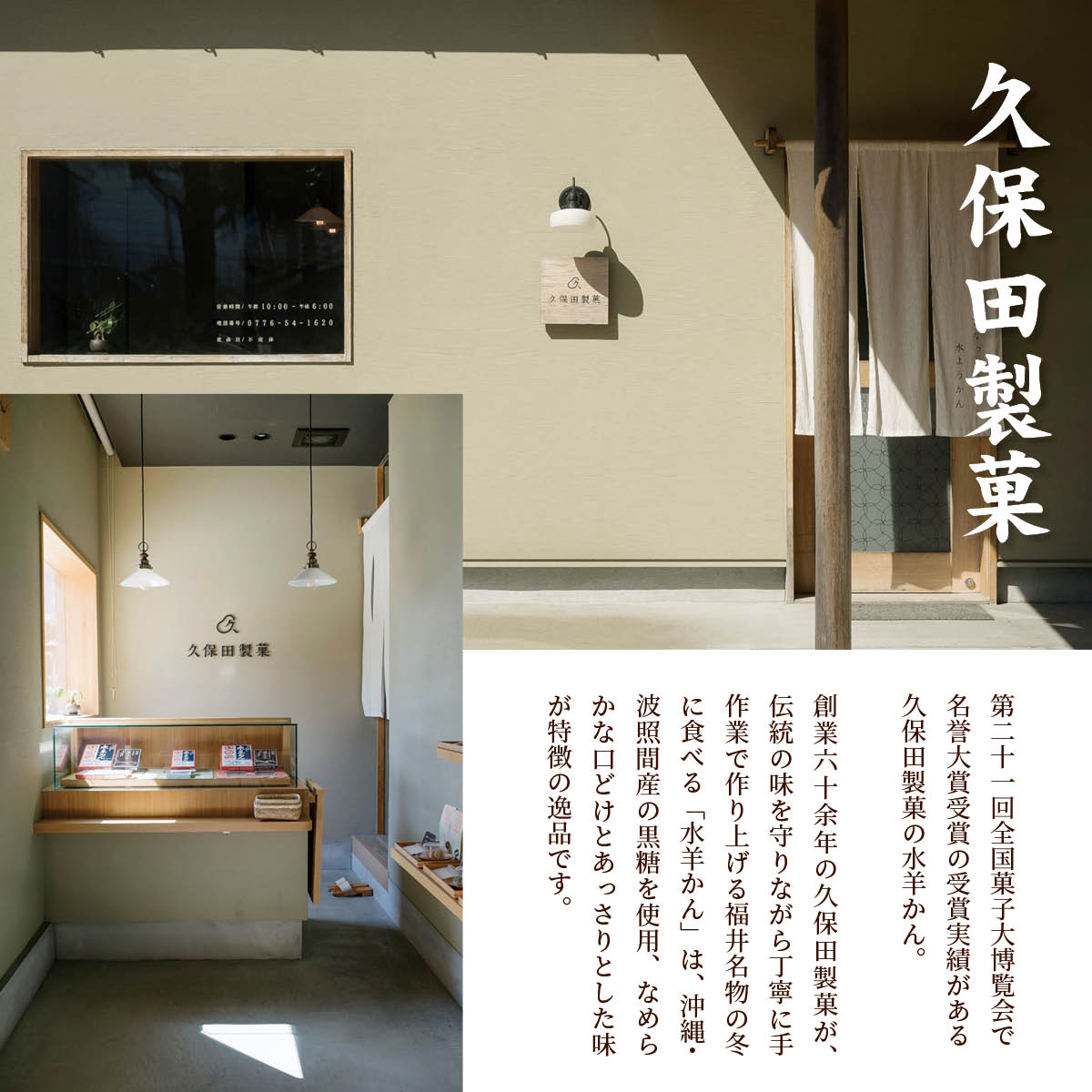 福井県名産　冬限定のこたつで食べる　水羊かん（250g×2個）3箱セット　久保田製菓