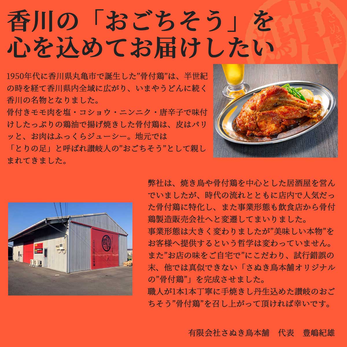 香川県のご当地グルメ　さぬき骨付鶏3本セット（鶏油付き）化学調味料無添加　さぬき鳥本舗