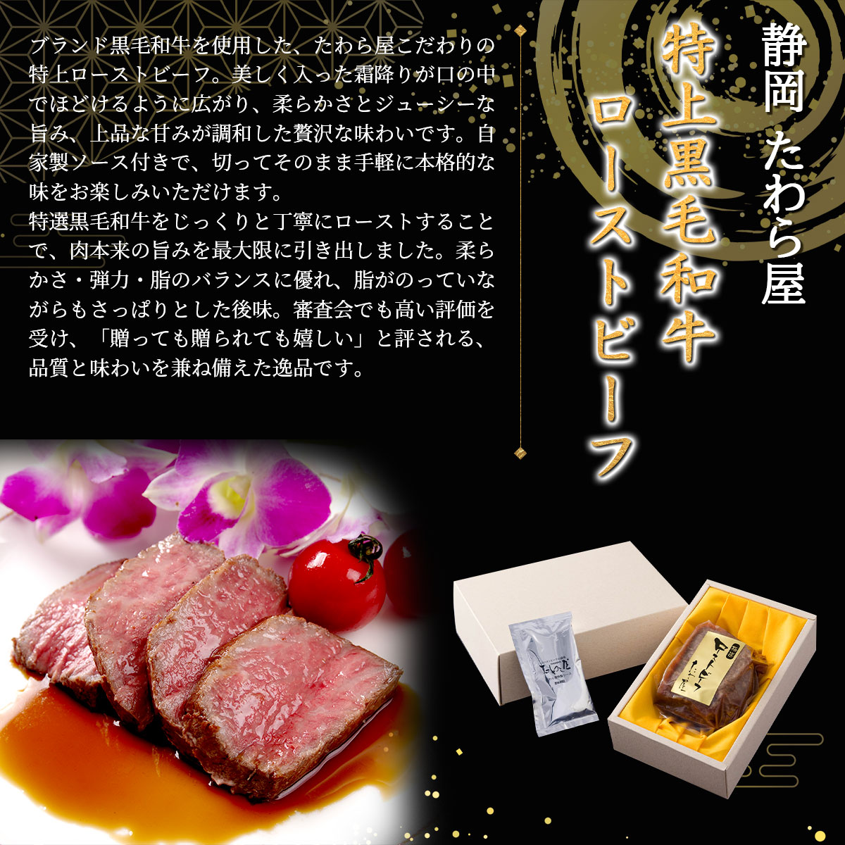 特上黒毛和牛ローストビーフ300g　専門店の絶品ローストビーフ（自家製ソース付き）