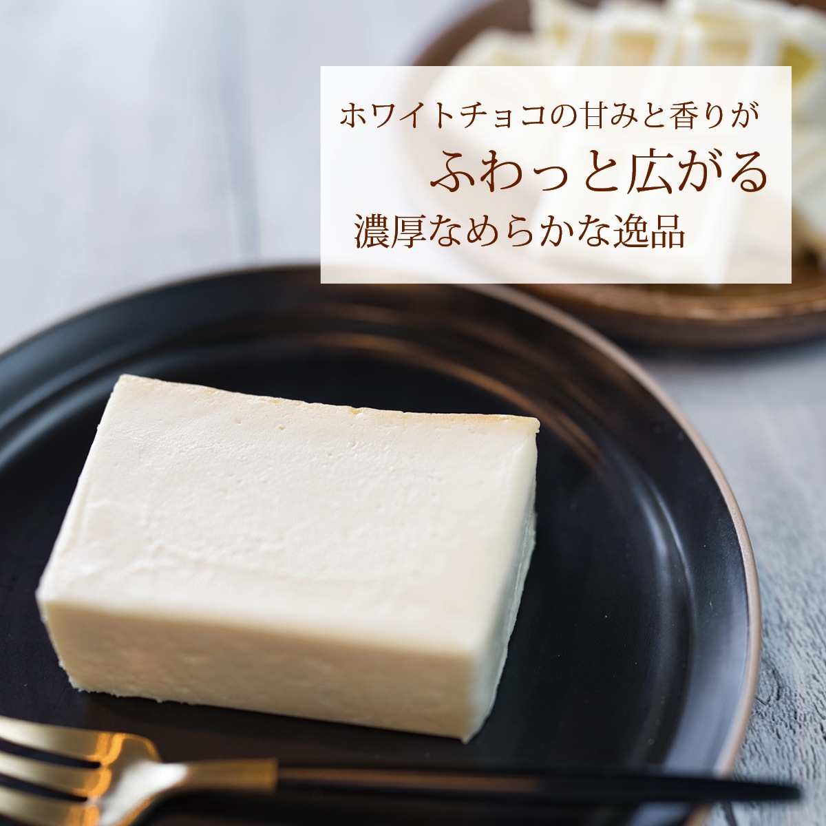 ホワイトチョコチーズテリーヌ600g