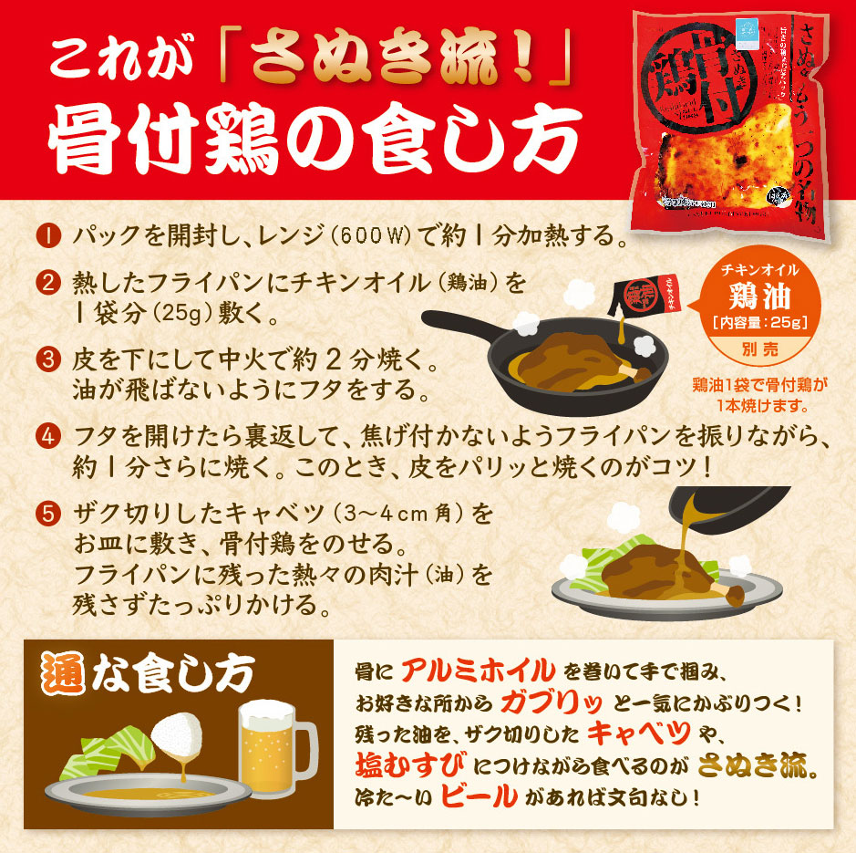 香川県のご当地グルメ　さぬき骨付鶏5本セット（鶏油付き）化学調味料無添加　さぬき鳥本舗
