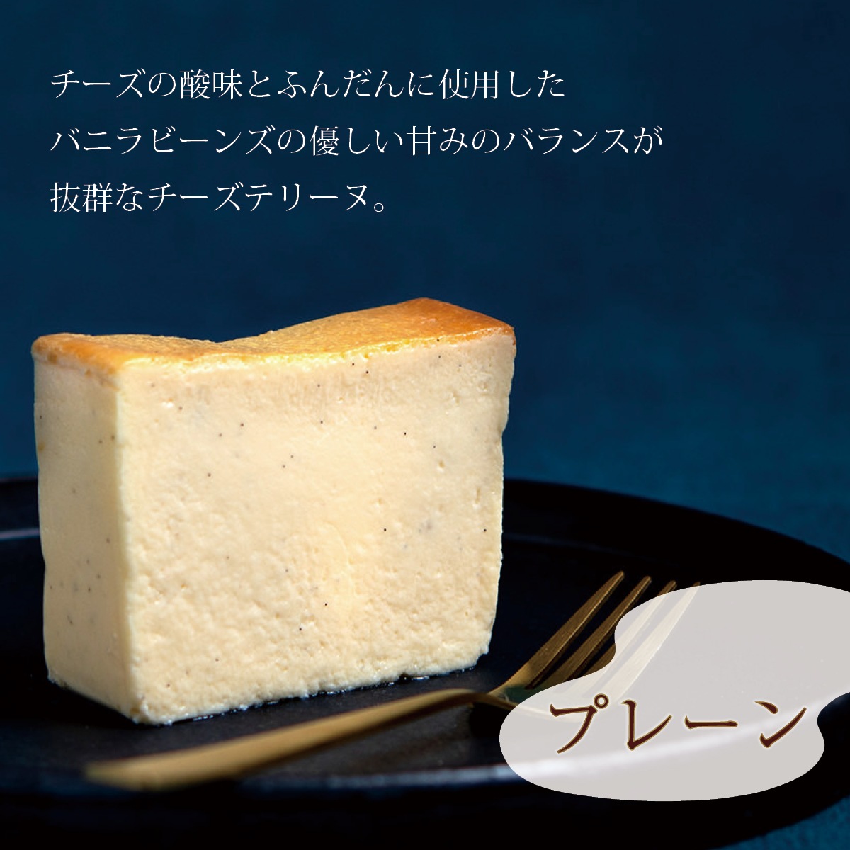 北海道チーズテリーヌ詰め合わせ（200g×3種）