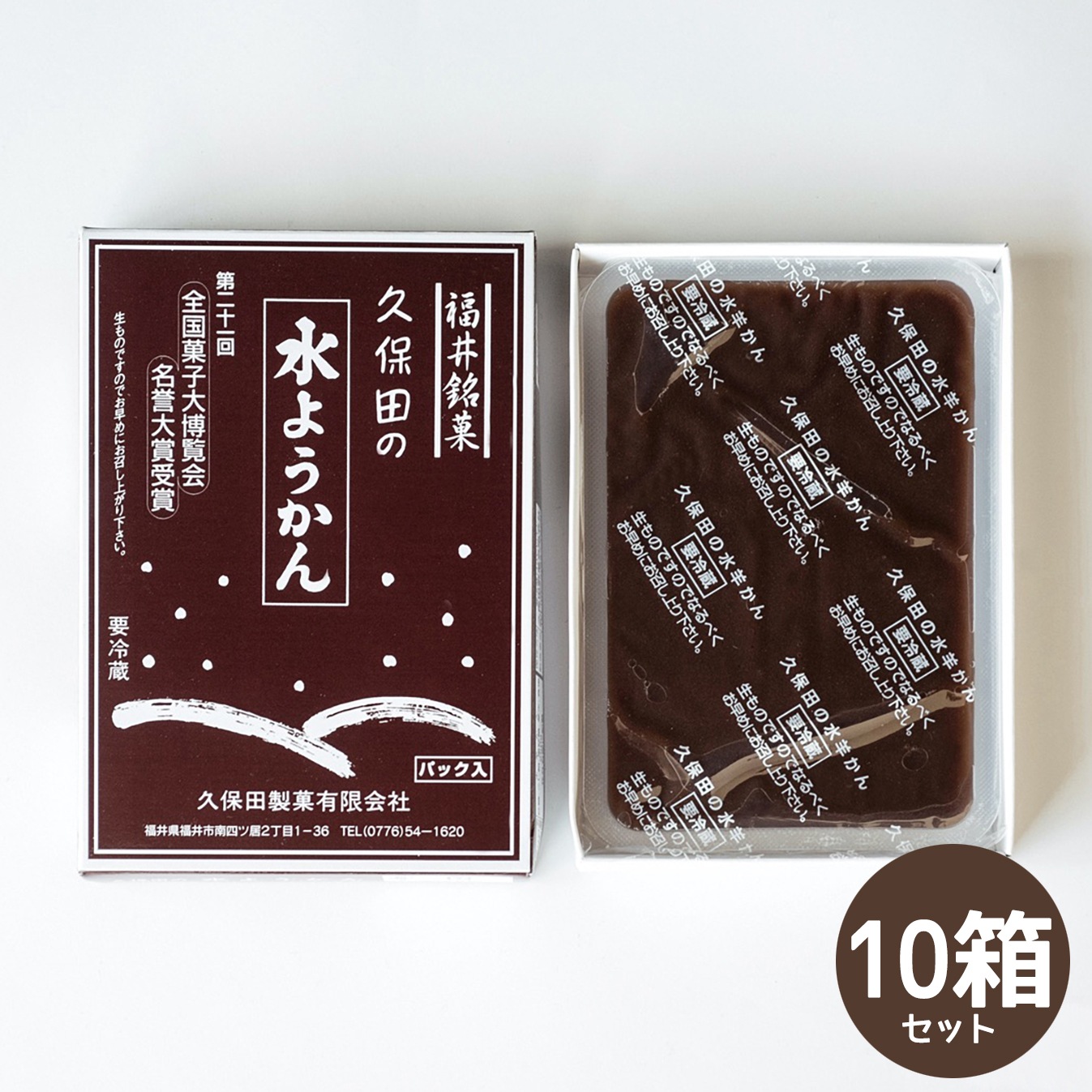 福井県名産 冬限定のこたつで食べる 水羊かん(250g)10箱セット 久保田製菓