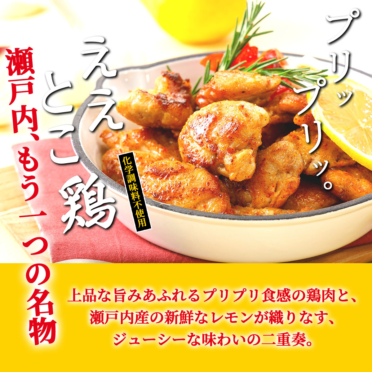 香川県のご当地グルメ　さぬき骨付鶏2本・ええとこ鶏（国産鶏もも肉）2袋セット　鶏油付き　さぬき鳥本舗