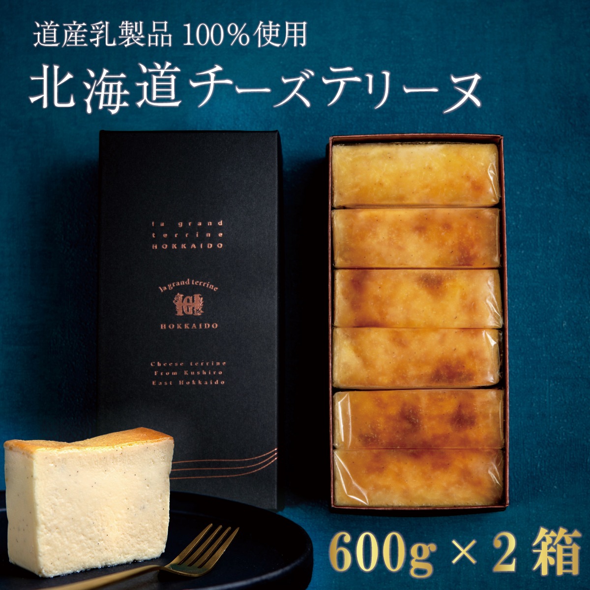 北海道チーズテリーヌ600g×2箱