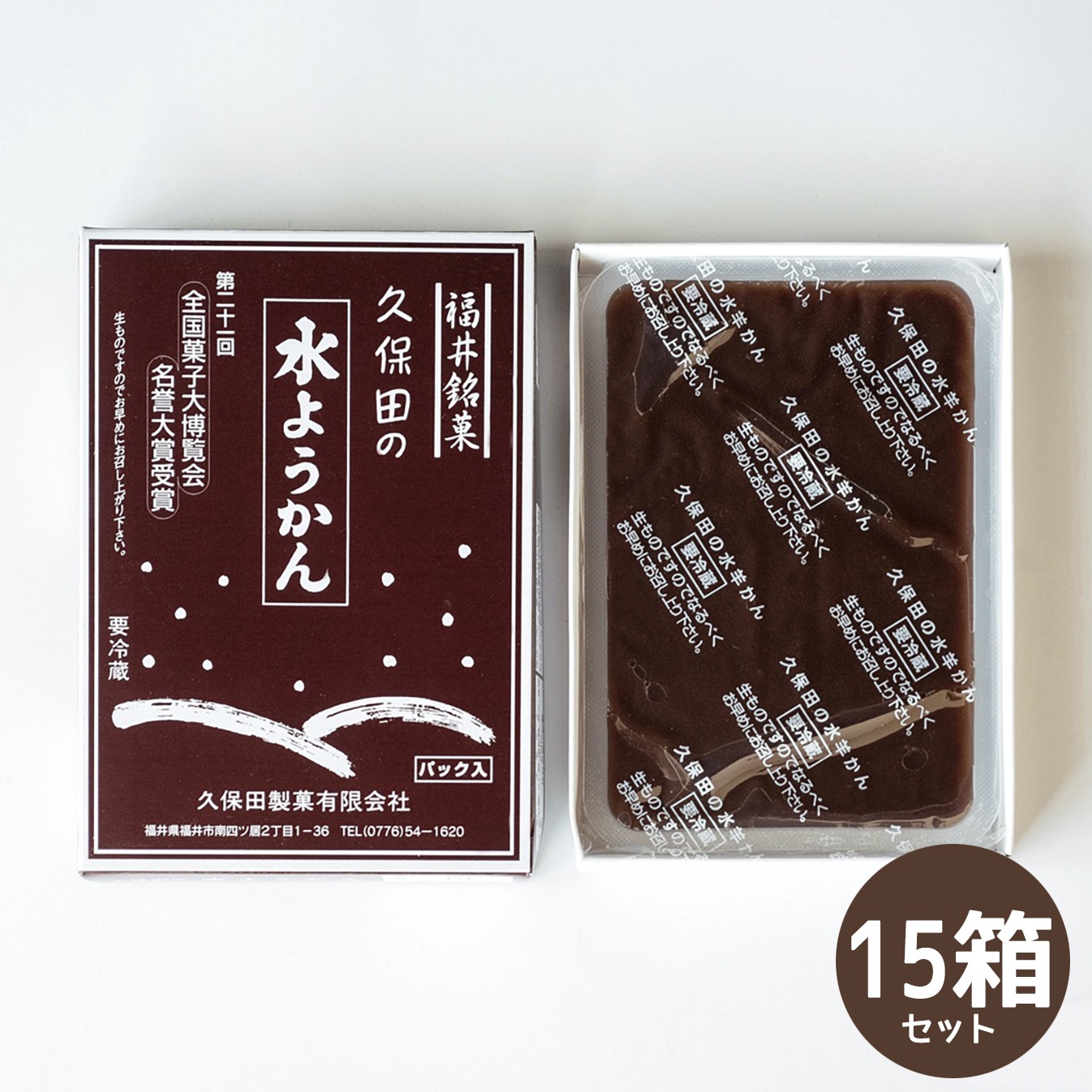 福井県名産　冬限定のこたつで食べる　水羊かん（250g）15箱セット　久保田製菓