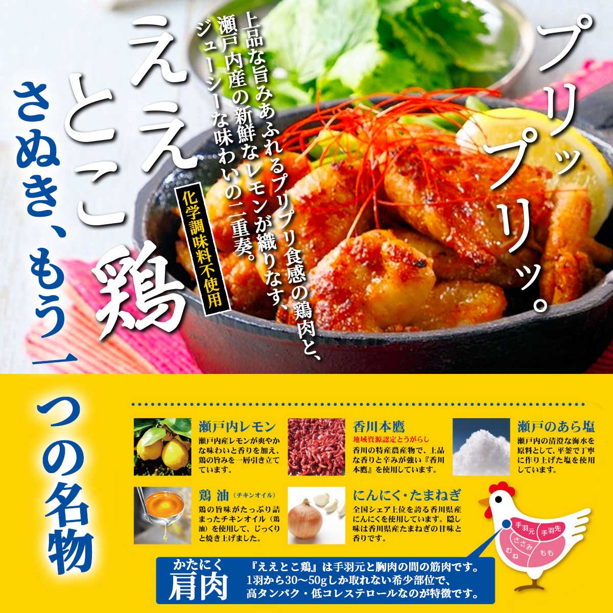 香川県のご当地グルメ　さぬき骨付鶏2本・ええとこ鶏（鶏肩肉）3袋セット　鶏油付き　さぬき鳥本舗