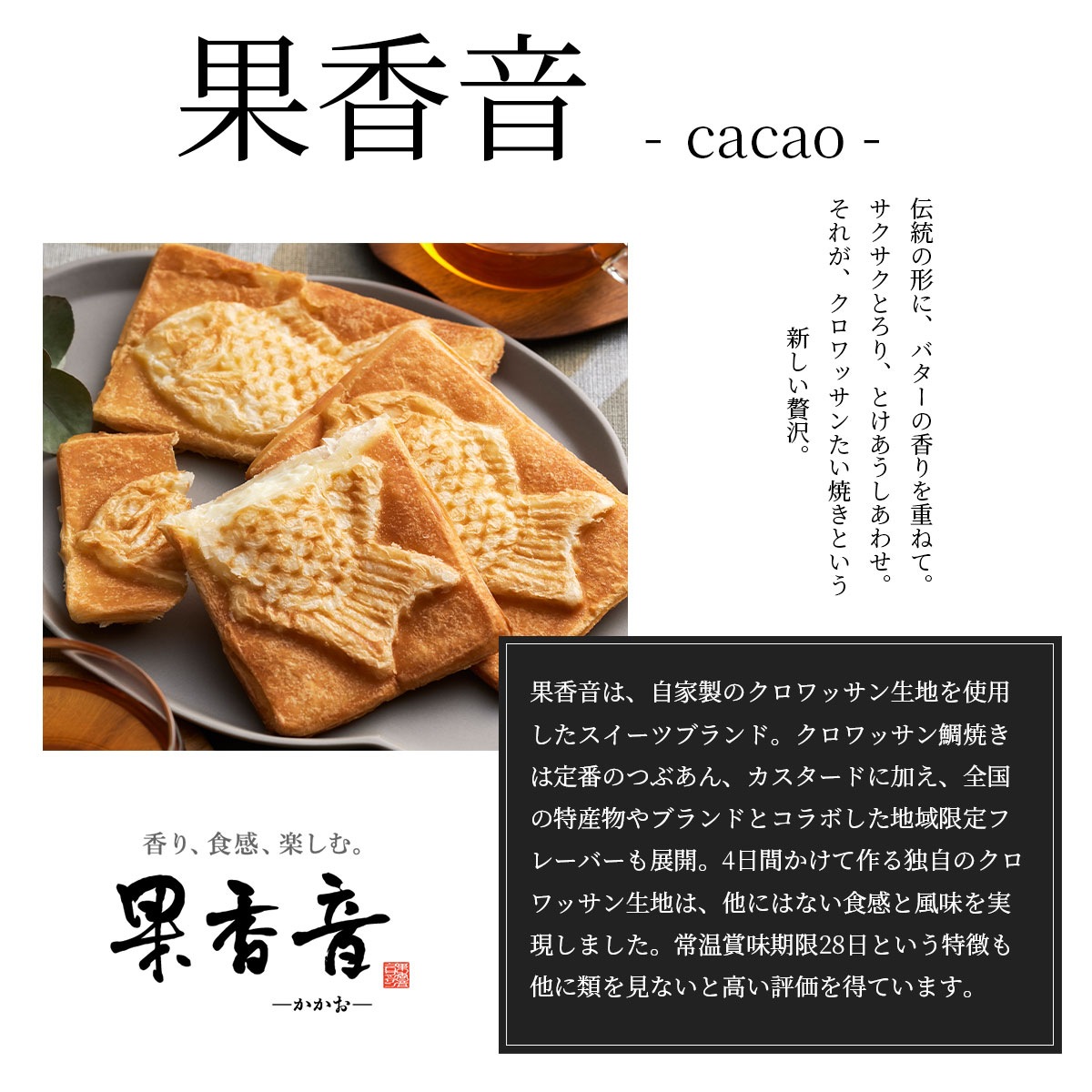 北海道 十勝クロワッサン鯛焼き3種6個セット（つぶあん・ミルク・カスタード） 果香音