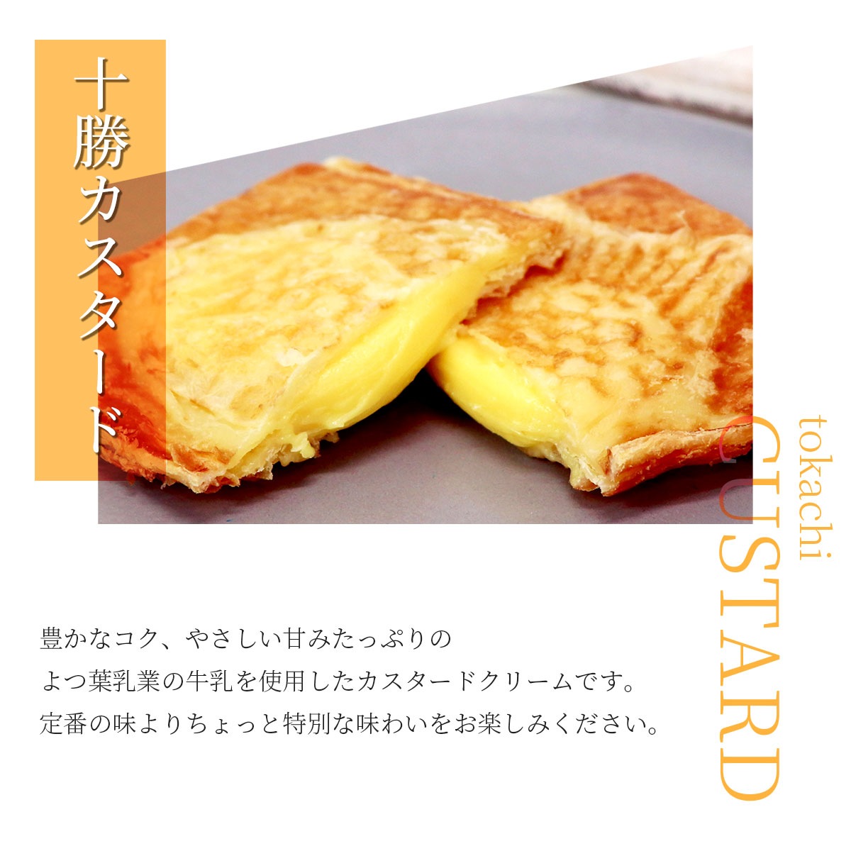 北海道 十勝クロワッサン鯛焼き3種6個セット（つぶあん・ミルク・カスタード） 果香音