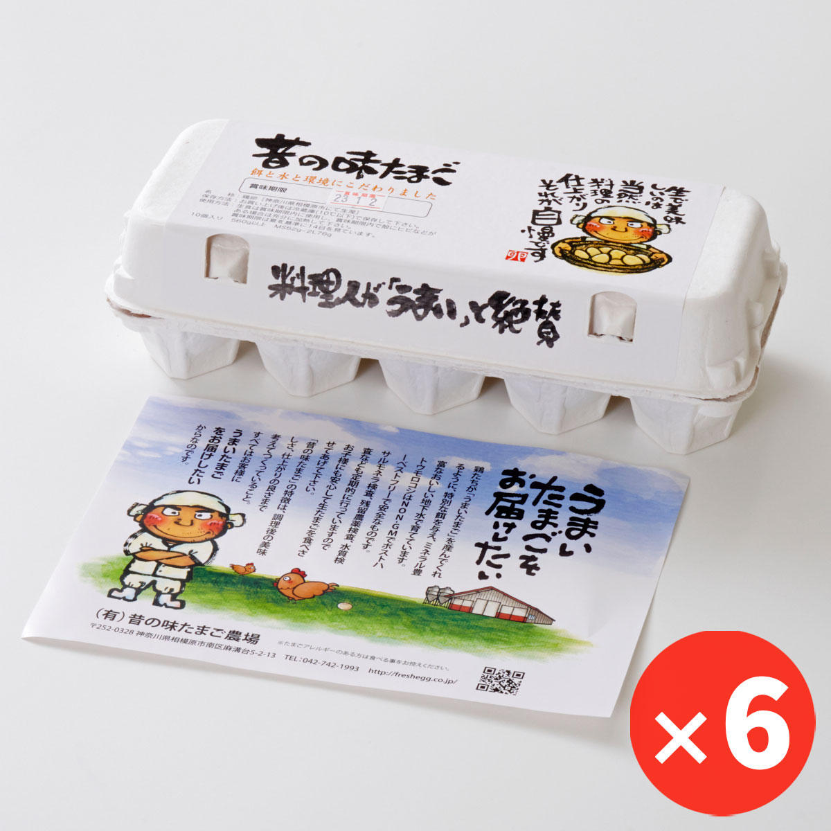 昔の味たまご10個6パック（60個）プロの料理人が絶賛するブランド鶏卵