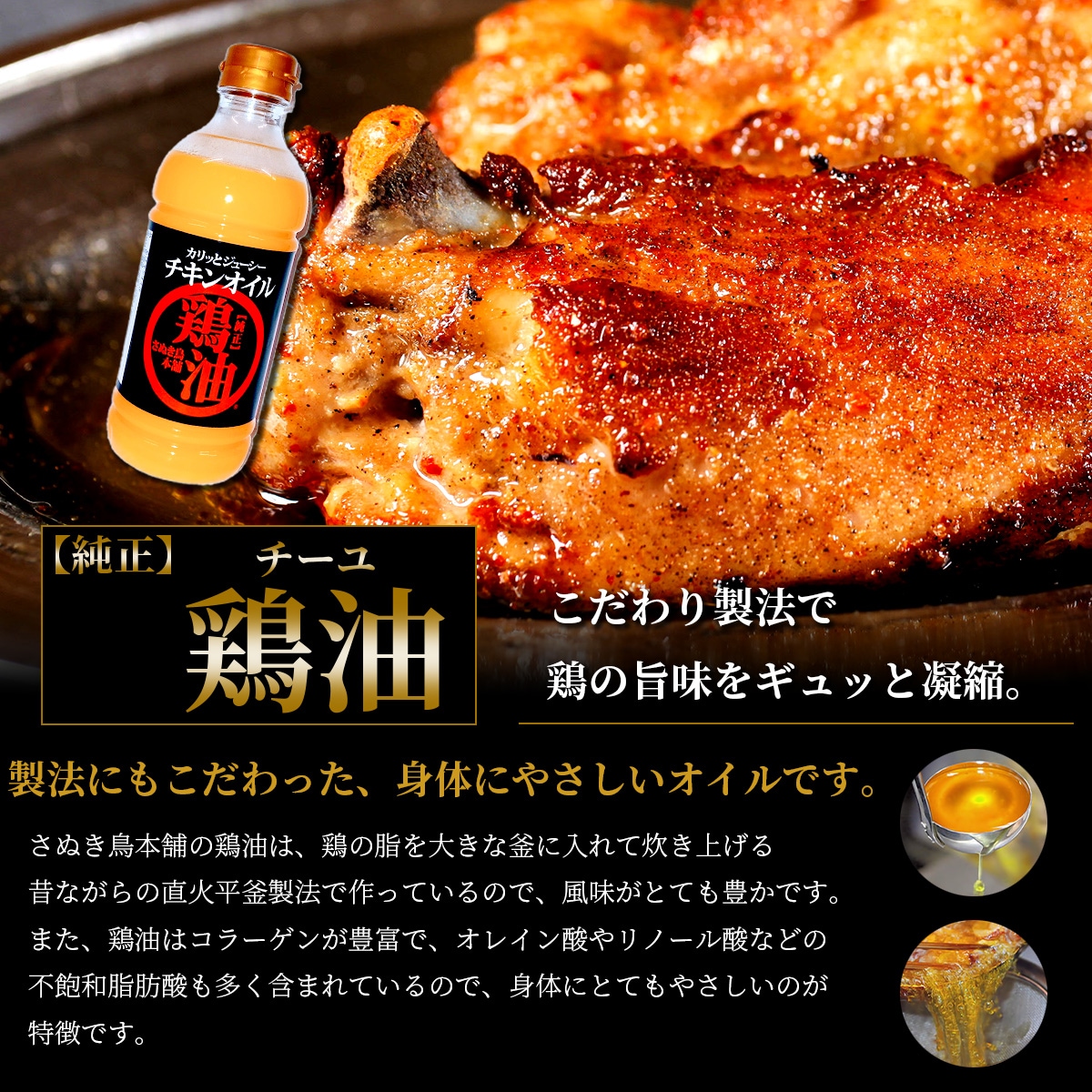 国産純正チキンオイル（鶏油）470g さぬき鳥本舗｜美味逸品 お