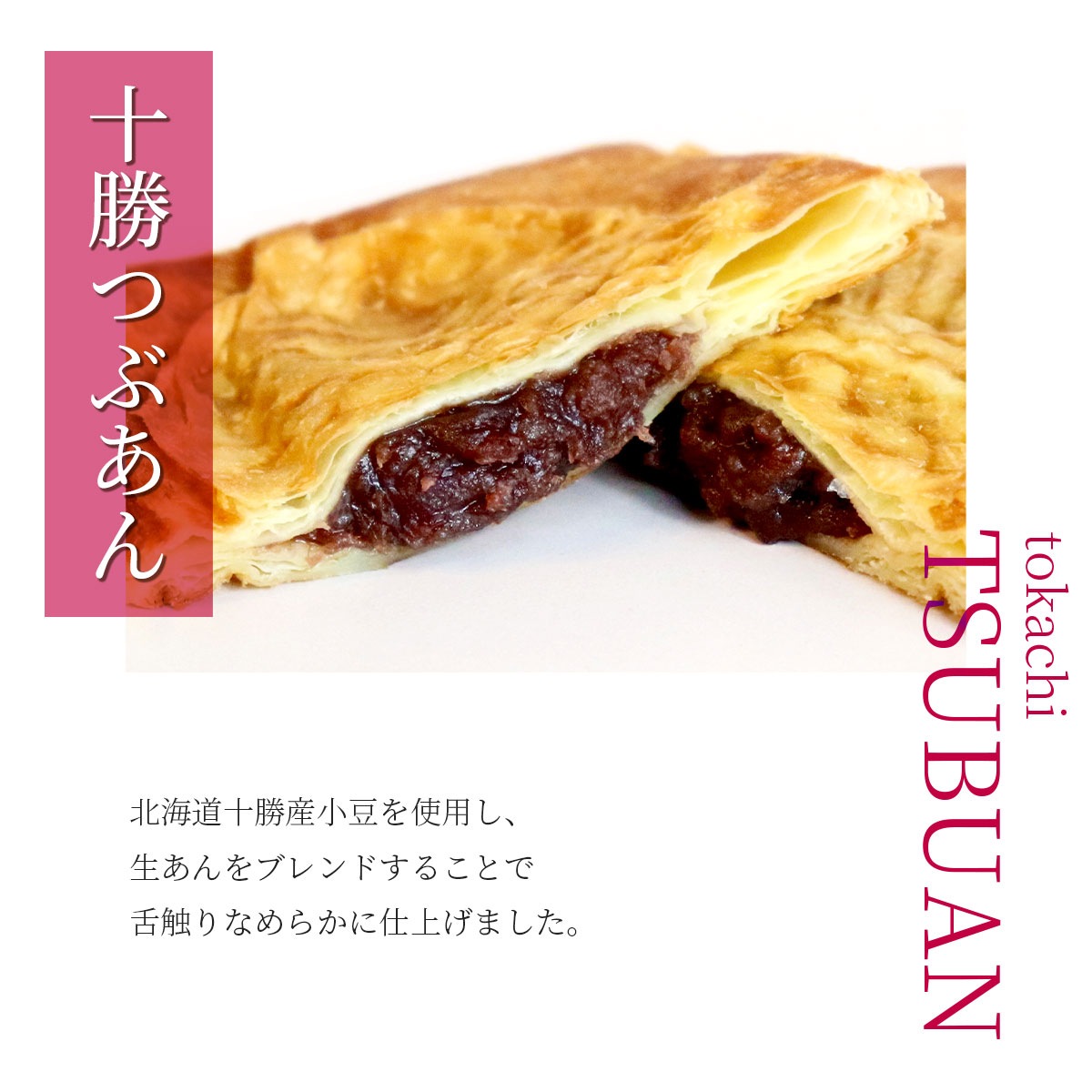 北海道 十勝クロワッサン鯛焼き3種8個セット（つぶあん・ミルク・カスタード） 果香音