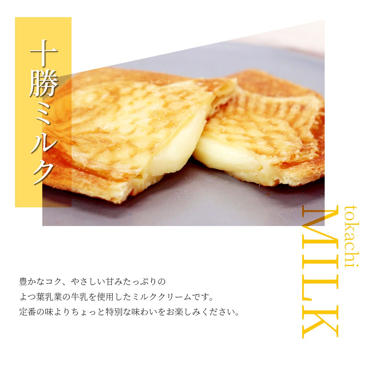 北海道 十勝クロワッサン鯛焼き3種8個セット（つぶあん・ミルク・カスタード） 果香音