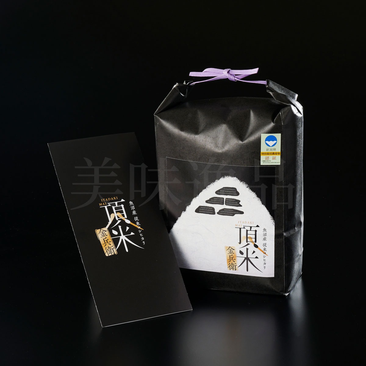 令和7年産　新潟県魚沼産従来コシヒカリ　頂米 金兵衛2kg　白米・精米　特別栽培米