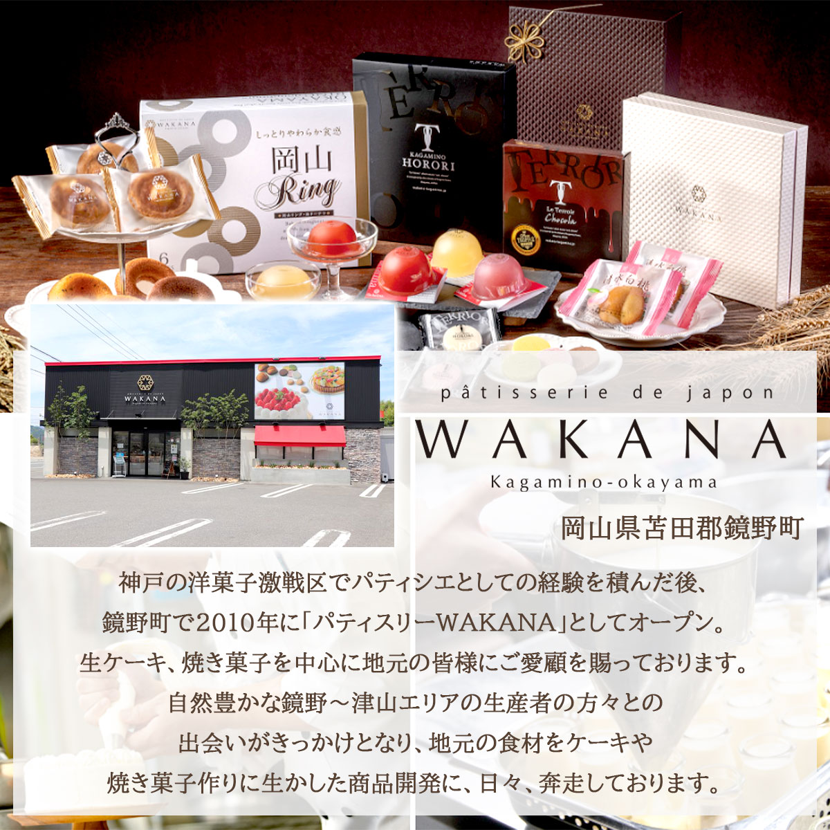 純国産小麦の焼きドーナツ　岡山リング15個セット（4種入り）パティスリーWAKANA