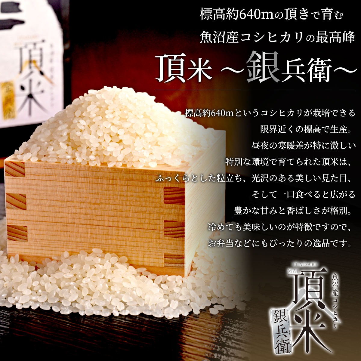 令和7年産　新潟県魚沼産コシヒカリ　頂米 銀兵衛2kg　白米・精米