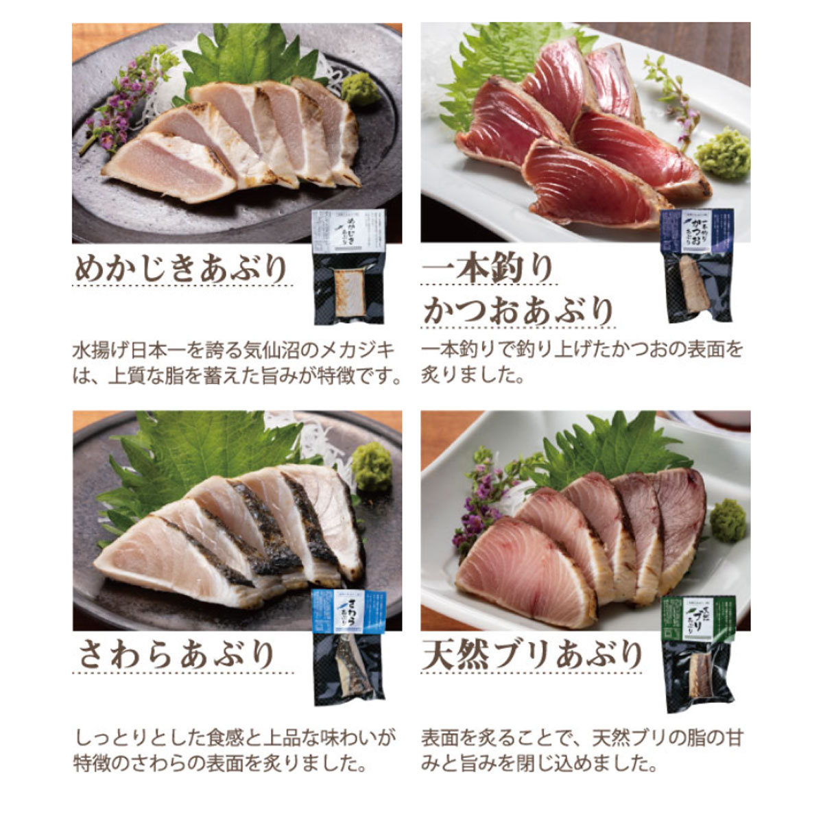 宮城県産 あぶり三昧 7種お刺身セット(めかじき・サーモン・びんちょうまぐろ・キハダマグロ・かつお・ぶり・サワラ)冷凍