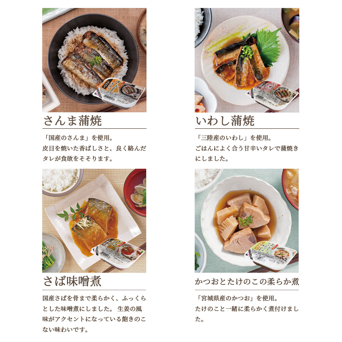 三陸の恵み 煮魚と汁物セット（10種12食）三陸食堂 常温保存