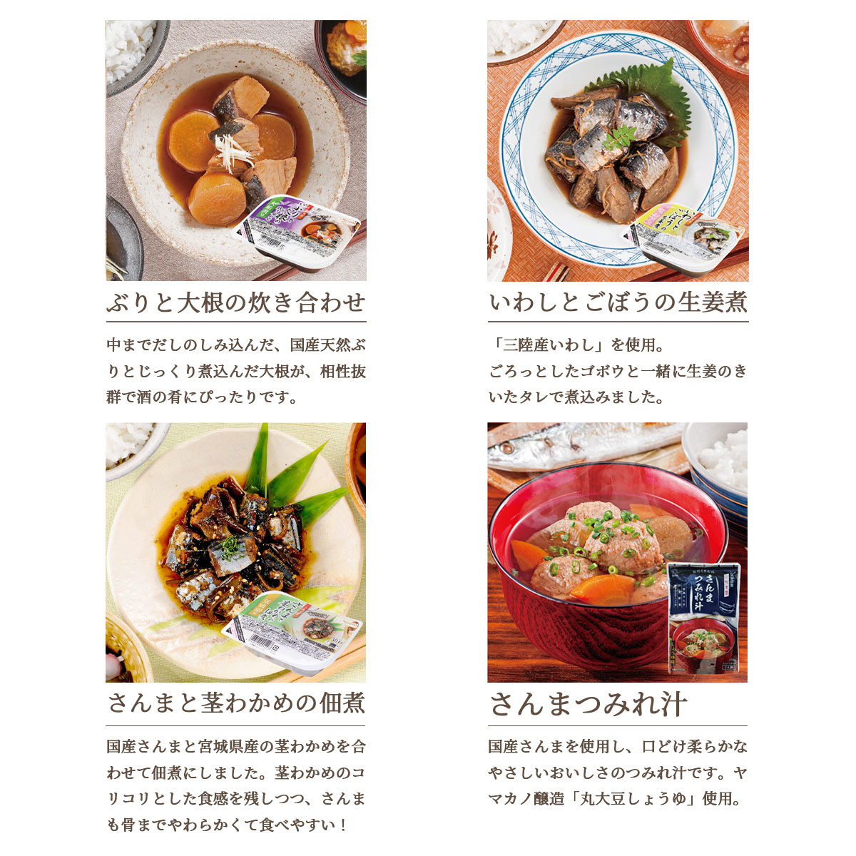 三陸の恵み 煮魚と汁物セット（10種12食）三陸食堂 常温保存