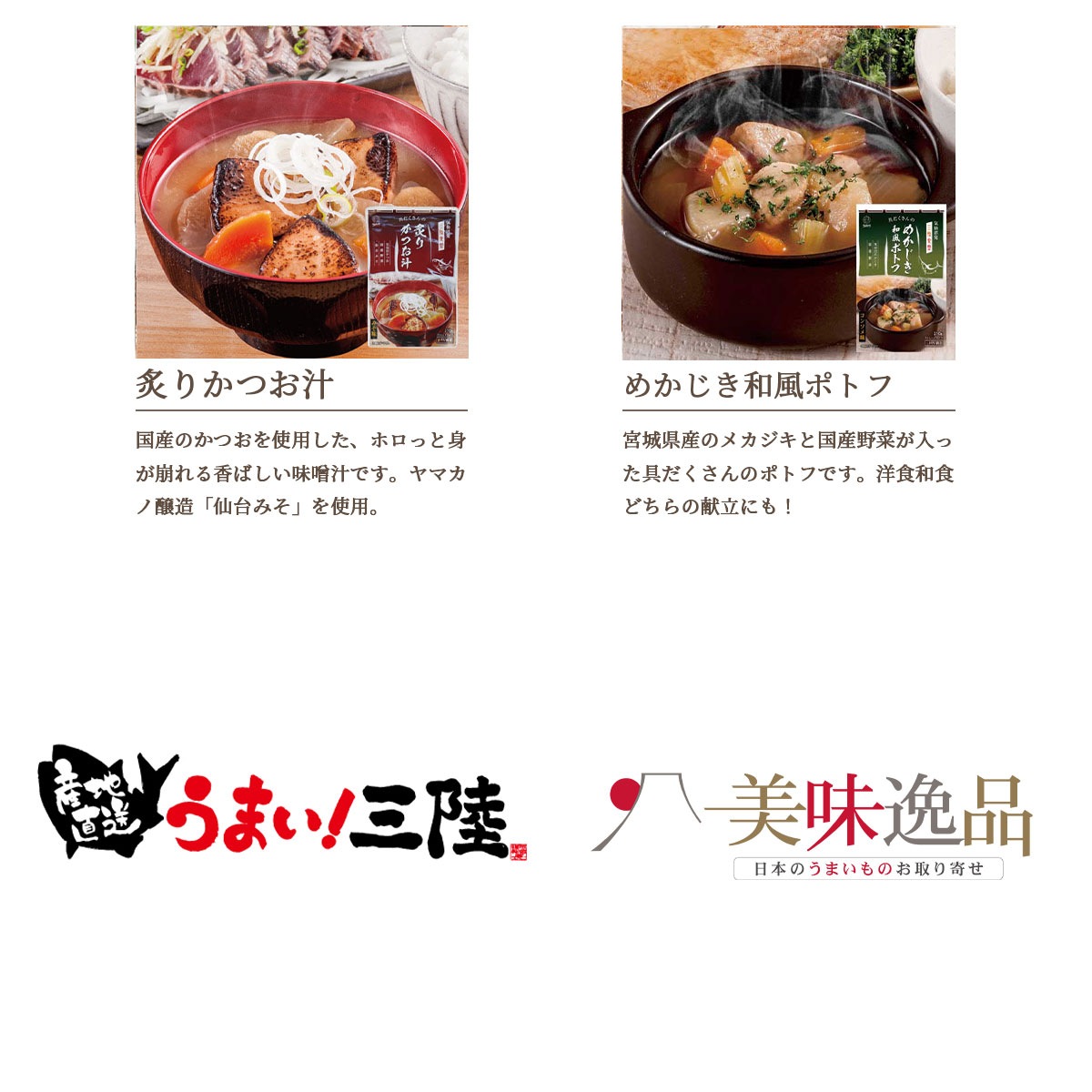 三陸の恵み 煮魚と汁物セット（10種12食）三陸食堂 常温保存