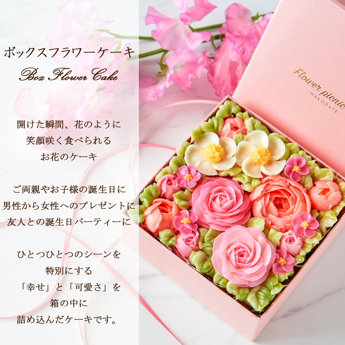 お花のボックスフラワーケーキ ピーチピンク｜美味逸品 お取り寄せ