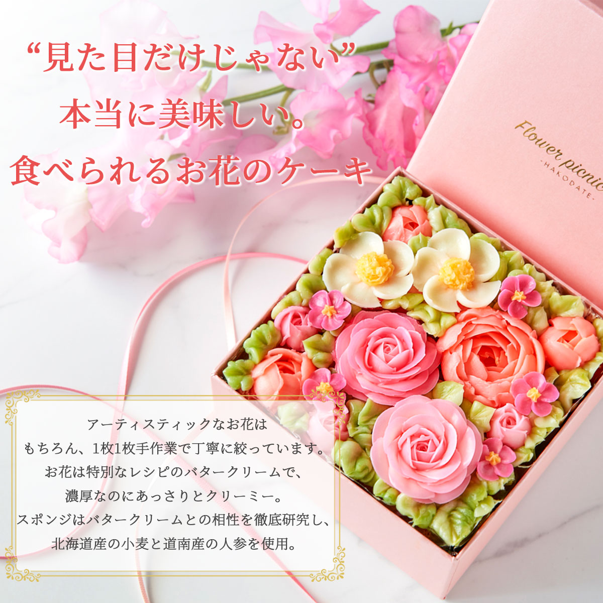 お花のボックスフラワーケーキ　ピーチピンク