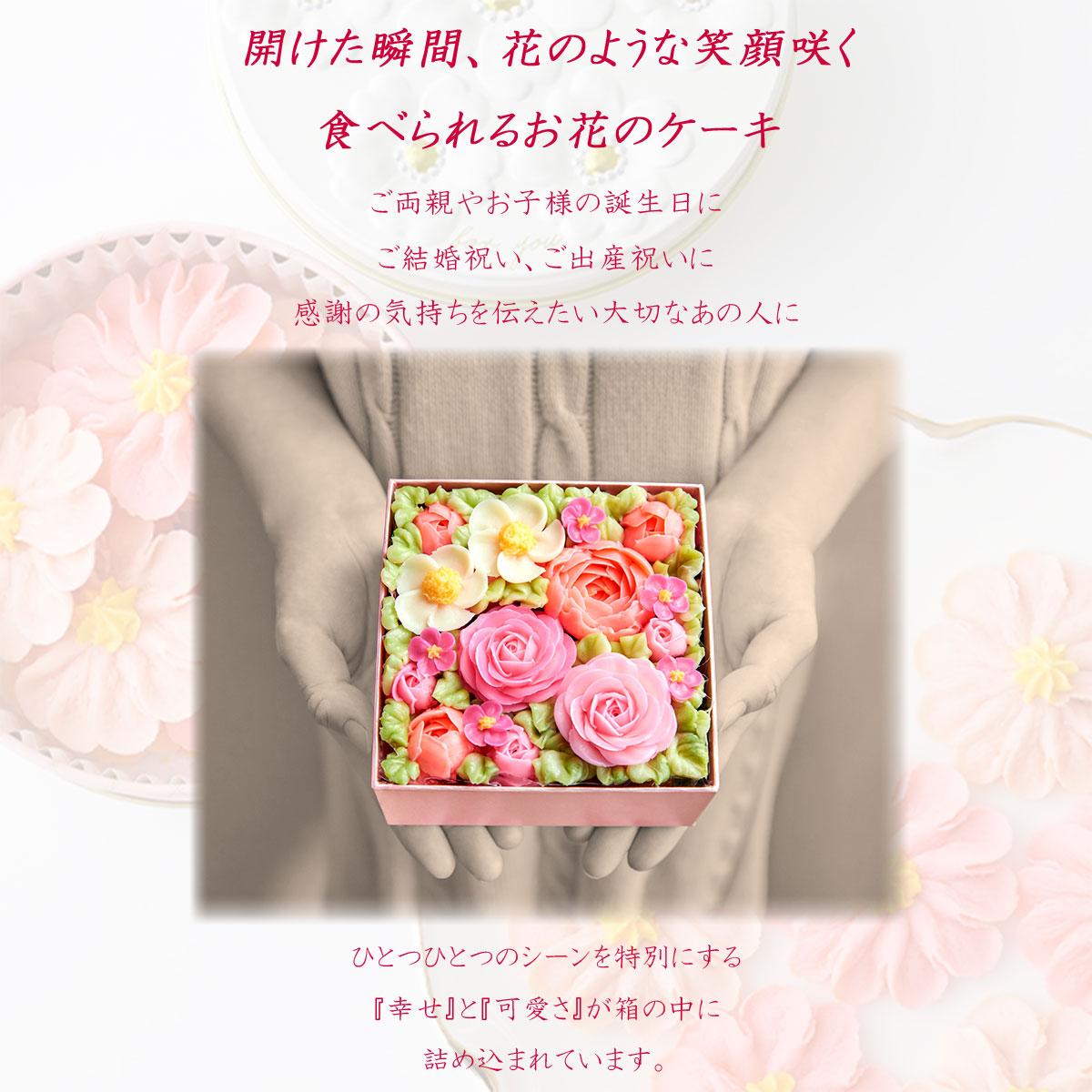 お花のボックスフラワーケーキ　ピーチピンク