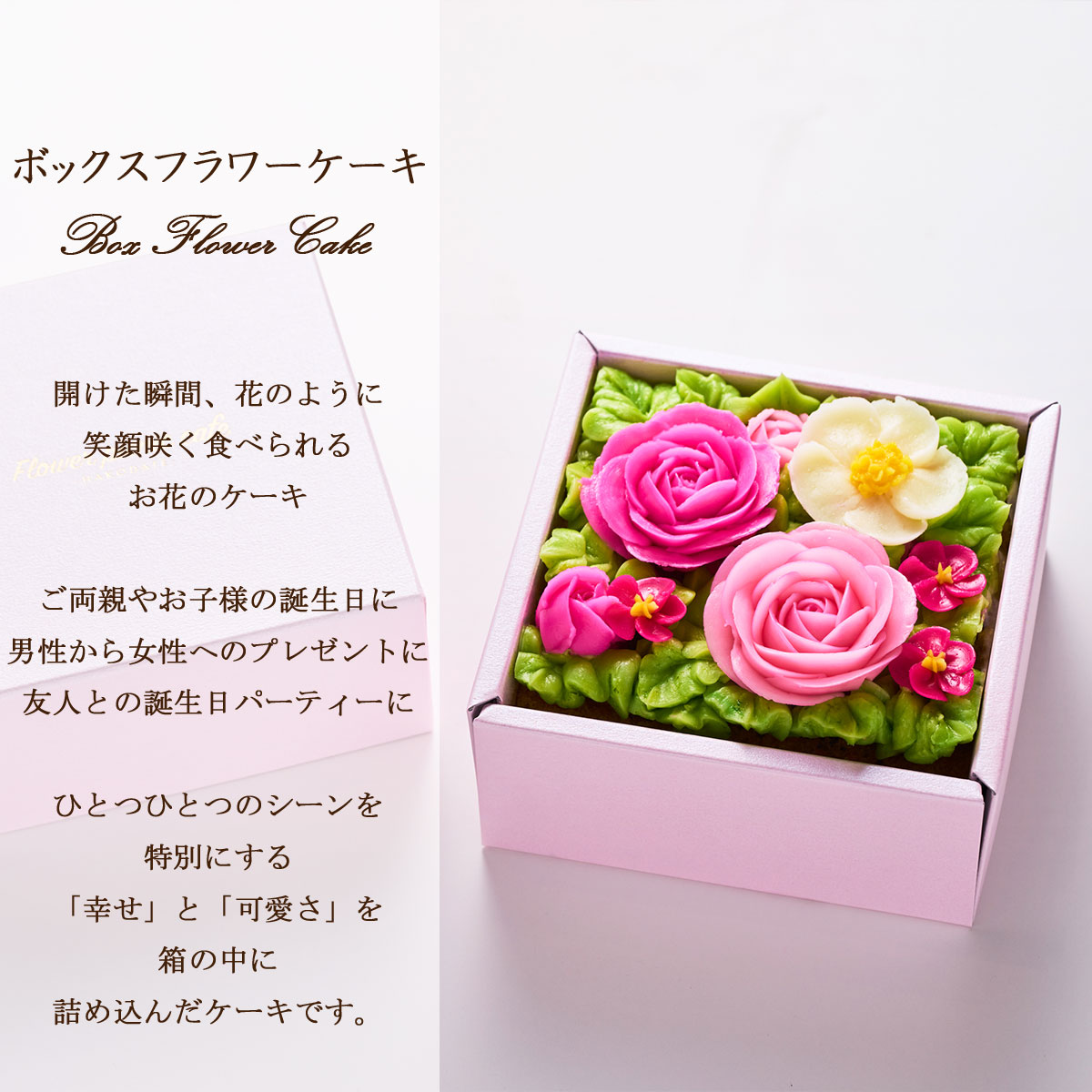 お花のボックスフラワーケーキmini ピーチピンク｜美味逸品 お
