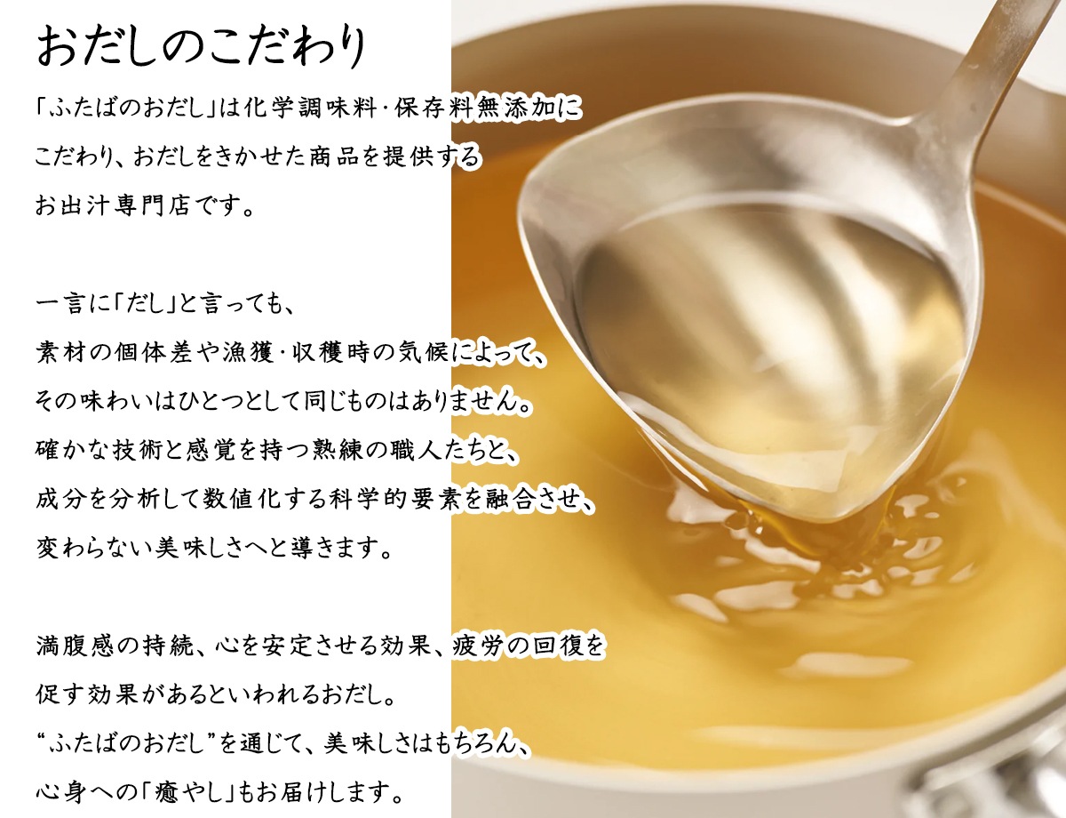 無添加だしパック・鯛めしの素・白だし・だし粉セット(ギフト箱入り)ふたばのおだし詰め合わせ