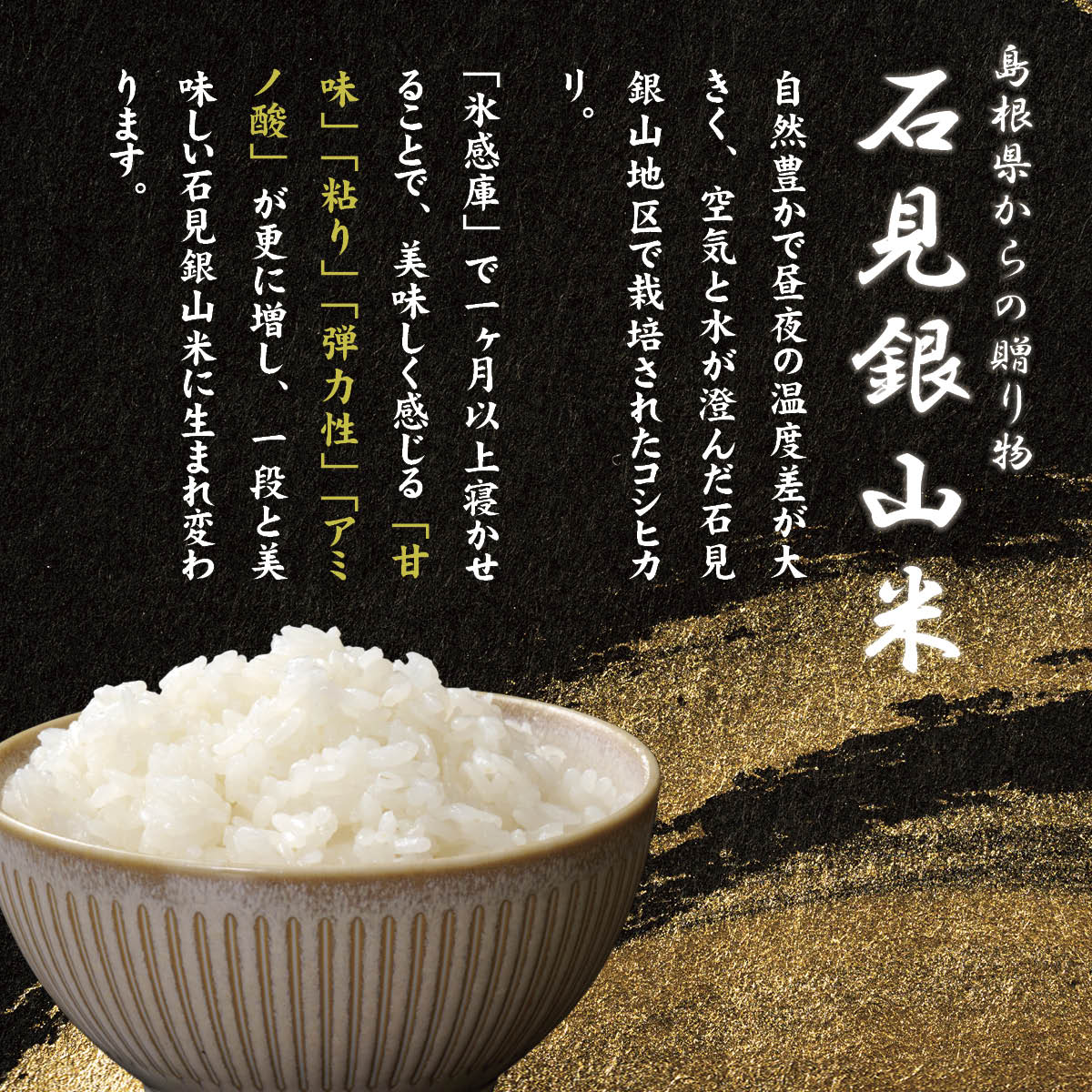 令和7年産　氷感熟成コシヒカリ　石見銀山米5kg　島根県産