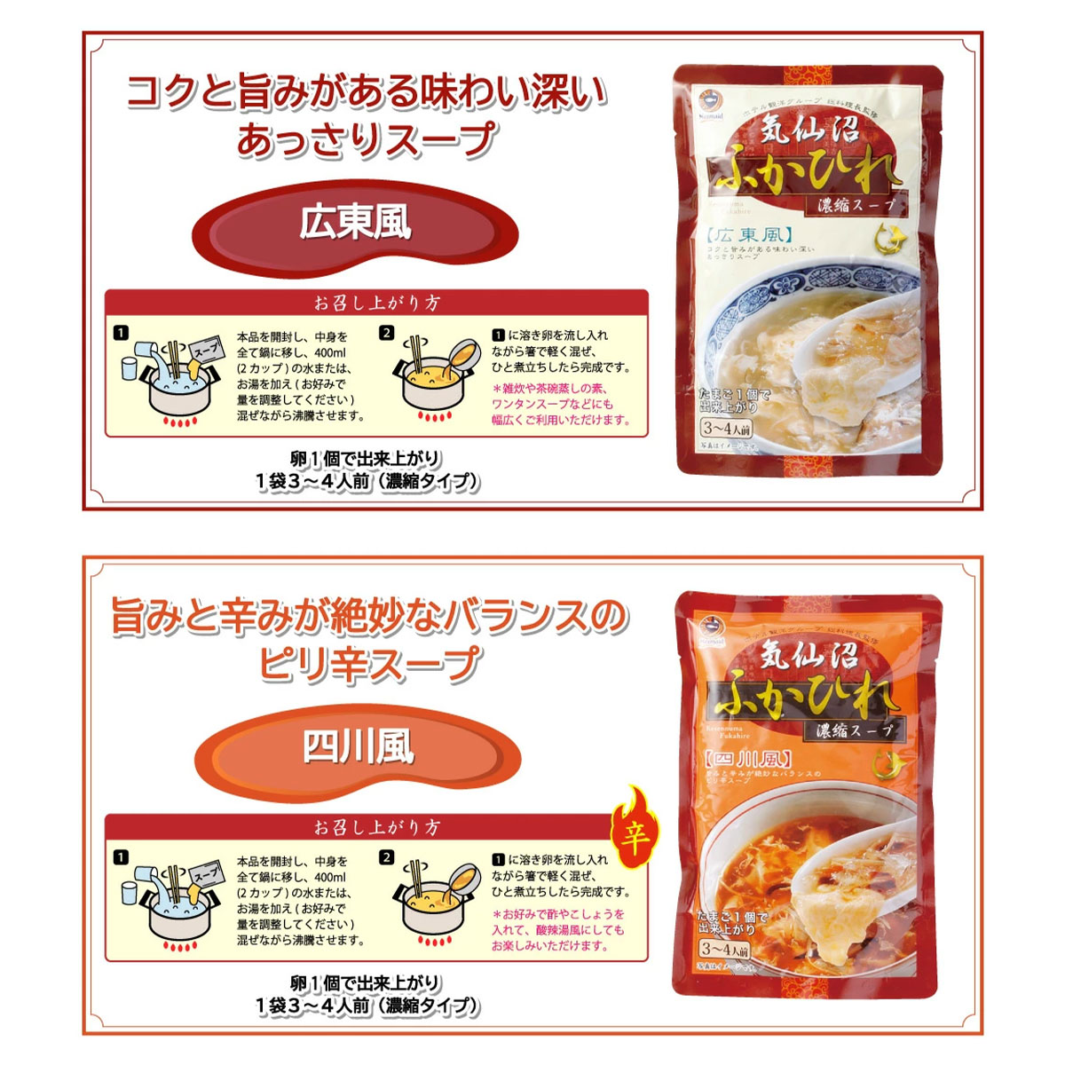 気仙沼ふかひれ濃縮スープ 3種6袋セット(広東風・四川風・気仙沼チャウダー)化粧箱入り