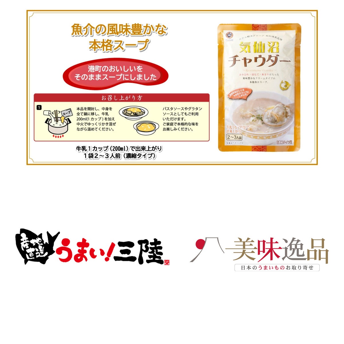 気仙沼ふかひれ濃縮スープ 3種6袋セット(広東風・四川風・気仙沼チャウダー)化粧箱入り