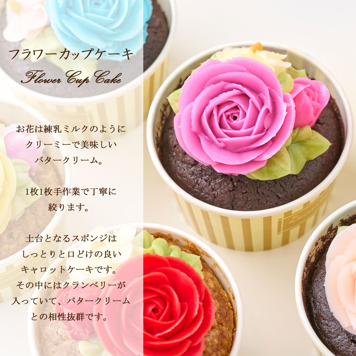 お花のカップケーキ　薔薇　4個セット