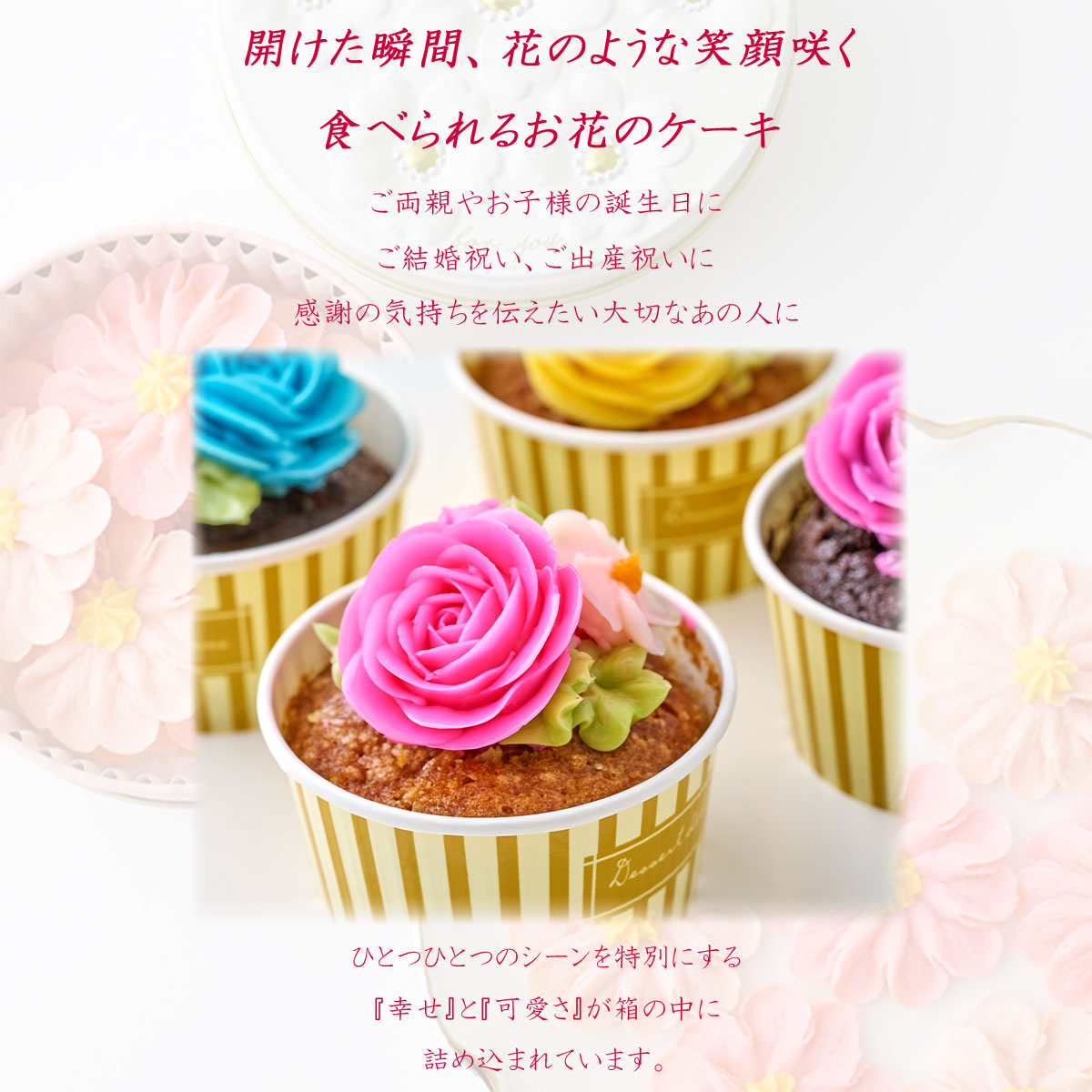 お花のカップケーキ　薔薇　4個セット