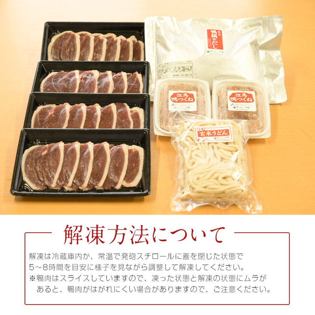 但馬鴨 鴨しゃぶセット3~4人前(冷凍)最高級合鴨 オーガニックファームたにぐち