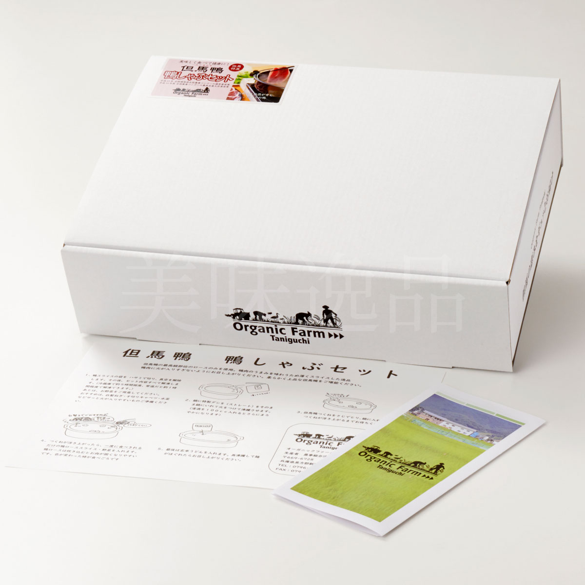 但馬鴨 鴨しゃぶセット3~4人前(冷凍)最高級合鴨 オーガニックファームたにぐち